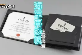 走自己的路，昆仑海军上将腕表。#腕表八点档视频封面