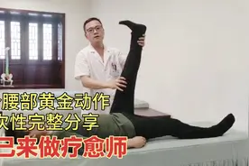 非遗公开课：一套腰部展筋操，练出好腰椎，腰部不好的快看看视频封面