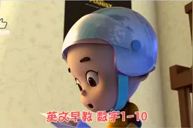 英文早教 数字1-10视频封面