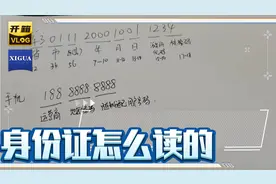 您怎么读您的身份证，手机号码的！#身份证号#手机号#常识！视频封面