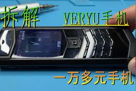 一万多元的的vertu手机 只拆解出三颗芯片 （粉丝说是山寨机）视频封面