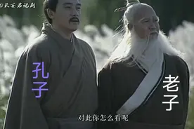 老子与孔子论道：不争与争，对此你怎么看？视频封面