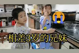 相差3岁的兄妹发生争吵，妹妹急得哇哇哭，6岁哥哥的做法很意外视频封面