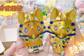 隐藏降临！孚妮埃及幻影收藏级超大款盲盒来啦视频封面