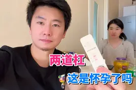 媳妇测出两道杠，老公看到后一脸懵，这是怀孕了吗？视频封面