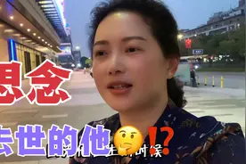 邻居问我常思念去世的他？她对去世丈夫思念成疾，别人说她假思念视频封面