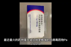 新冠抗新冠药物的前世今生，目前最强的抗病毒药物，拯救无数生命视频封面