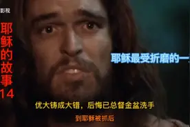 耶稣生命的最后一天，优大卖至钉十字架的故事。视频封面