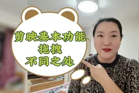 剪映基本功能（一）拖拽与拖拽的不同之处，新手小白不好辨别