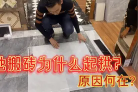 地板砖为什么住起来会起拱？爆裂？这个小技巧千万注意啦！视频封面