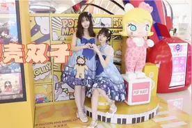 两件6k+｜lo娘人手一件lolita｜日牌ap绀渐变贝壳双子上身测评视频封面