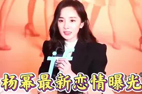 杨幂离开刘恺威恋上魏大勋？杨幂和魏大勋又分手！再爆新恋情视频封面
