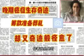 英国女孩癌症晚期 家人已在网络筹款 准备葬礼 却奇迹康复(替换)视频封面