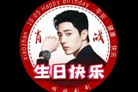 肖战生日快乐 肖战生贺头像制作教程 小飞侠photoshop 教程视频封面