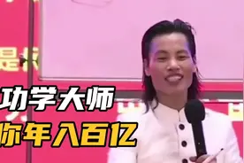 成功学大师：花18万买个T恤，四个千亿身价的老板为我做事！视频封面