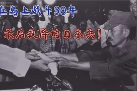 最后一名投降的日本兵，岛上战斗30年，归国后成为日本英雄代表！