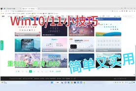 Win11:一个切换鼠标样式的小技巧，重制版，高清1080!视频封面