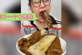 钢铁姑娘三口一个大肉粽，吃的真带劲儿！视频封面
