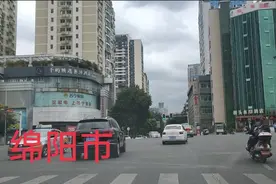 实拍四川第二大城市，绵阳市的街景，看这边的城市建设与环境如何视频封面