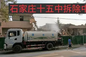 走出过卫晨霞、丁霞和吴曦的石家庄十五中老校区拆了，只剩回忆了视频封面