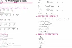📖一本好卷一年级上册语文（部编版）✍43页可打印👩考前必做❤️视频封面
