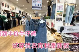 探店优衣库｜秋款上新很多，试穿五套基础款，云朵衬衫有型又舒服视频封面