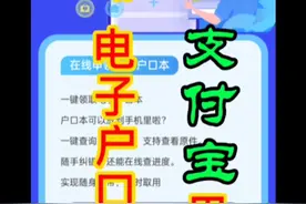 如忘记带纸质《户囗本》，可申请领取电子版《户口本》了！