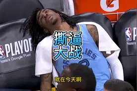 重大揭秘莫兰特受伤真相！半空狠撞汤神却伤到膝盖，确实自作自受视频封面