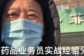 药品业务员实战经验分享-案例分享是产品销售的重要环节视频封面