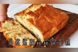 海盐焦糖核桃磅蛋糕：做法超简单，香气四溢吃一口就爱上了视频封面