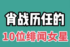 肖战的10位绯闻女星，每对都是郎才女貌，你觉得他与谁最般配？视频封面
