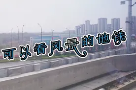 西安的地铁不仅在地下行驶，有好多站点是在地面，风景还都很好看