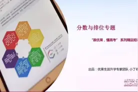 广东新高考，了解分数与排位，明白为什么分数一样排位却不一样？视频封面