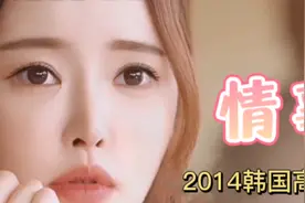 韩国高燃之作，美女明星韩世雅大胆出演，明媚婀娜精彩不断。视频封面