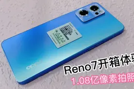 Reno7开箱体验，超高颜值+1亿拍照+AMOLED屏，带你全方位了解手机视频封面