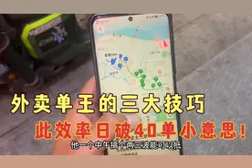 外卖单王不会说的三点技巧 这样跑你才事半功倍 日跑40单不是问题视频封面
