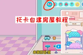 托卡世界自建房屋教程