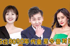 25位8090年代童星今昔对比，阿尔成功逆袭男神，刘亦菲从小美到大视频封面