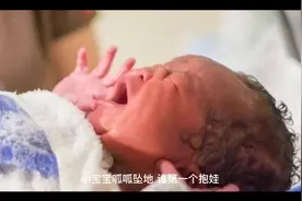新生儿出产房后“第一抱”很重要：有两种人，关系再亲近也要拒绝视频封面
