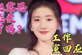 赵露思和肖战恋爱了吗？ 工作室的微博用大字回应，特别快速视频封面