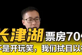 《长津湖》一定可以突破70亿，超越战狼2 影视天花记录或将刷新视频封面