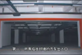人防地下室按照以下要求施工，才能保证战时人民生命安全！视频封面