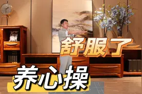 中老年人一定要养心，一个动作每天三分钟，疏通心包经养心护心视频封面