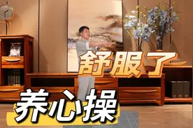 中老年人一定要养心，一个动作每天三分钟，疏通心包经养心护心视频封面