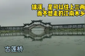 从11号线花桥地铁站坐136路，到锦溪，体验一个别样的江南水乡