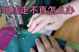 做缝纫活压明线，总是走不直怎么办？小小卡片来帮忙