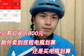 外卖小哥日收入800元，跑外卖到底租电瓶划算，还是买电瓶划算