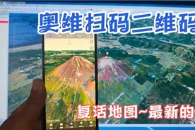奥维地图识别二维码，轻松复活奥维地图，国外全部是高清影像视频封面