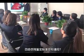 四级伤残认定的标准，你知道吗？视频封面