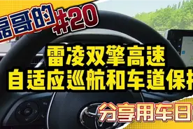 雷凌双擎高速自适应巡航和车道保持视频封面